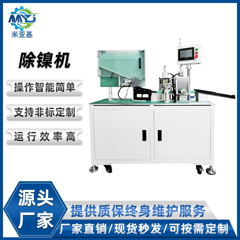 Fully Automatic Cylindrical Lithium Battery Nickel Removal Machine, Battery Shovel Head Machine, Lithium Battery Production and Processing Equipment, Non-Standard Customization Fully Automatic Cylindrical Lithium Battery Nickel Removal Machine, Battery Shovel Head Machine, Lithium Battery Production and Processing Equipment, Non-Standard Customization