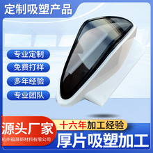 杭州厂家大型ABS厚片吸塑自主加工 产品配件喷漆电镀厚板吸塑加工