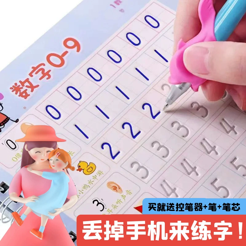 Calligraphy, children's copybook for training for kindergarten