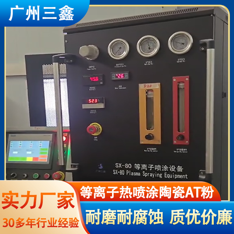等离子陶瓷粉末喷涂设备 辊筒喷涂陶瓷AT13涂层 热喷涂加工 三鑫