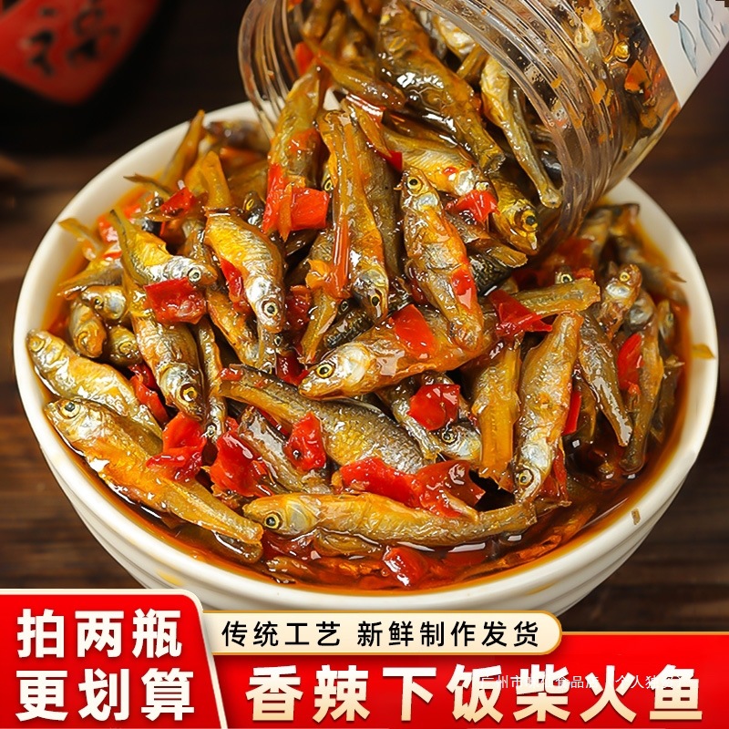 香辣柴火鱼湖南特产农家下饭菜香辣小鱼仔下酒菜瓶装鱼干零食即食
