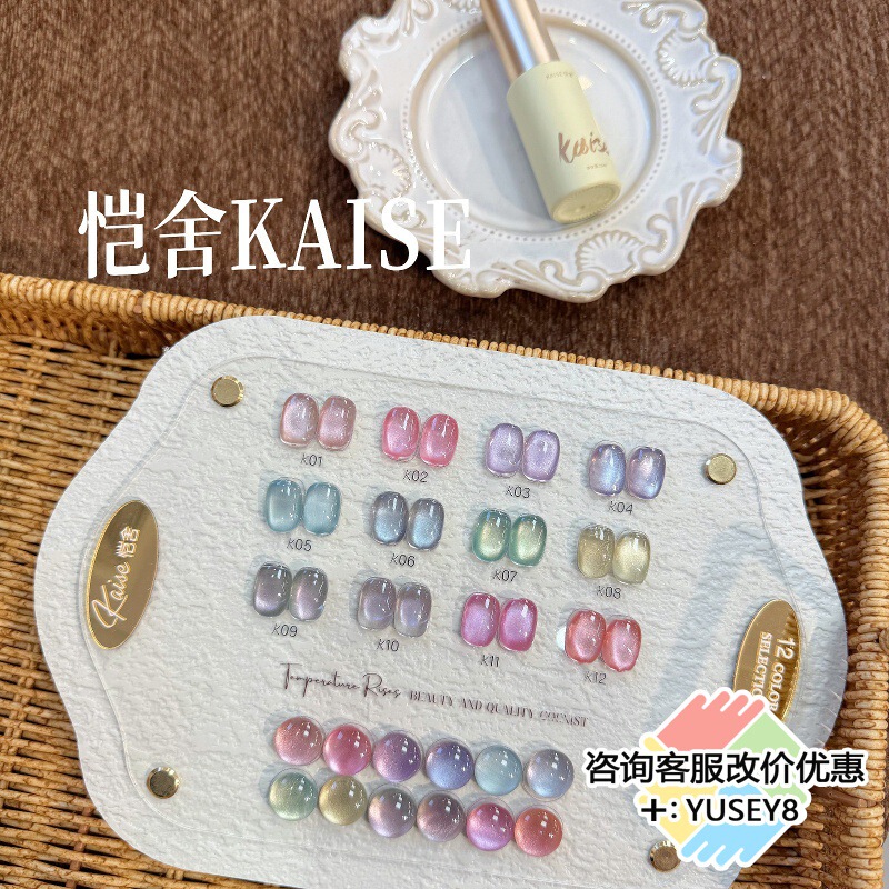 New Products from the Beauty Expo: Kaishe 12-Color Aurora Cat Eye Nail Polish, New Trendy Color That Enhances Complexion New Products from the Beauty Expo: Kaishe 12-Color Aurora Cat Eye Nail Polish, New Trendy Color That Enhances Complexion