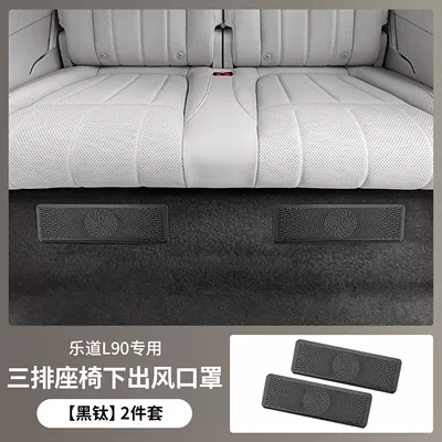 Conditioning Anti-Blocking Net, Car Interior – Other Automotive Interior Supplies - le-dao-l90l80-third-row-seat-undercover-black-titanium-style-2-piece-set