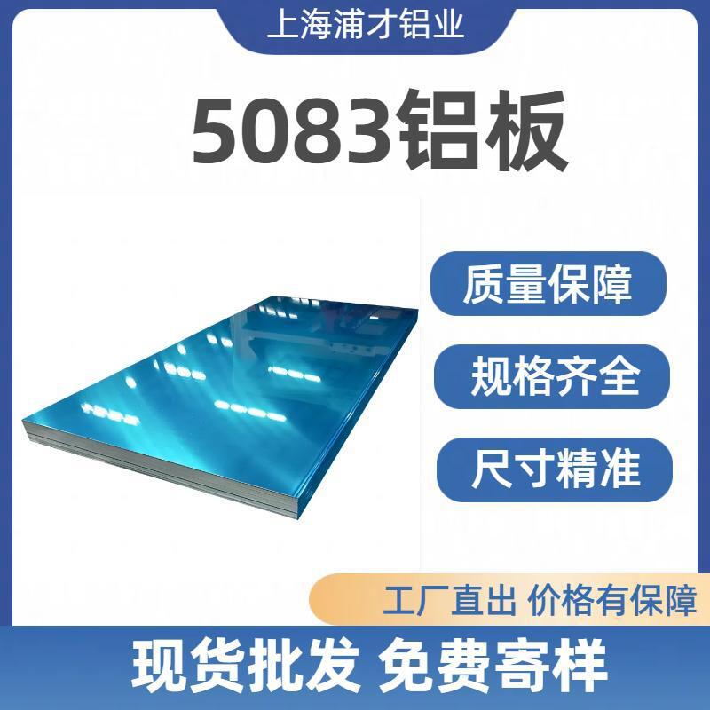 5083铝板 1-500毫米厚度 高镁合金板防腐防锈可零切