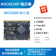 ��о΢RK3568M���漶���İ�RK3568ģ�� rockchip��ƷDR4-RK3568M