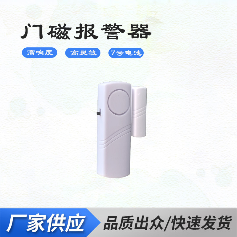 家庭用ドアと窓の警報器の入戸防犯ドア磁気誘導警報器窓ベランダの防犯スイッチドアのリマインダー|undefined