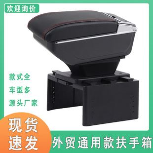 Universal armrest box Universal car armrest box Central armrest box Storage box Foreign trade Armrest box