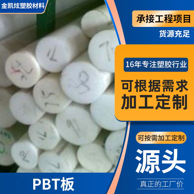 用途广泛长方形PBT板 正多边形白色PBT板 可定电器元件PBT板