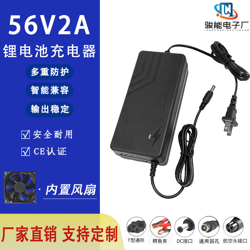 56V2A 锂电池充电器 LED灯带 平衡车滑板车漂移车电动独轮车 电源