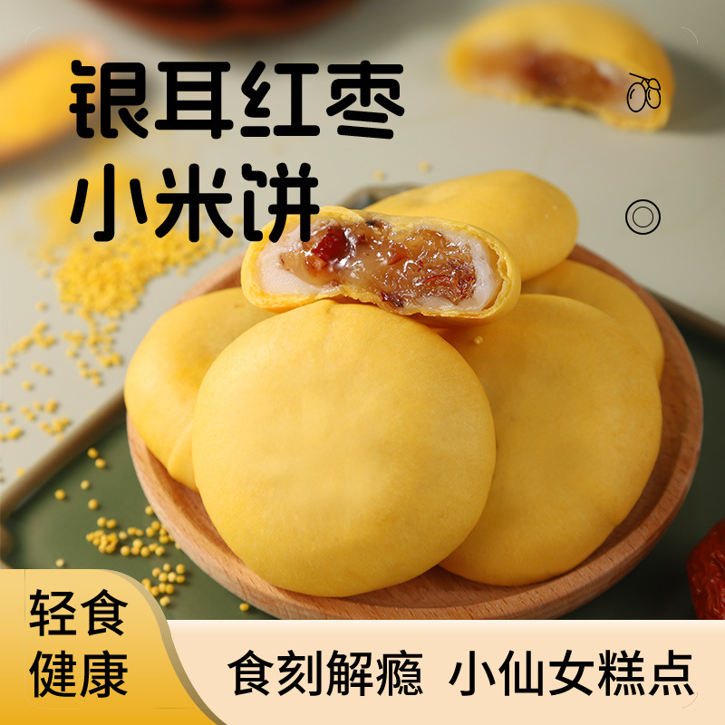 小米山药银耳饼早餐健康代餐零食小糕点红枣雪媚娘0添加手工糕点|undefined