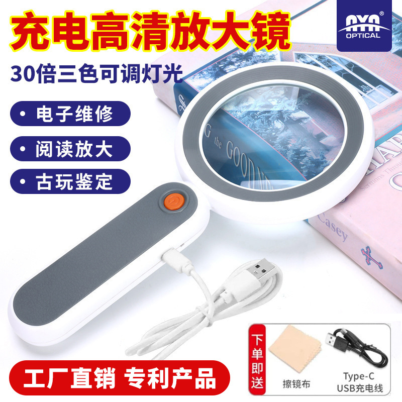 荐圆形30倍带LED可充电照明手持光学放大镜高清老人用珠宝鉴定