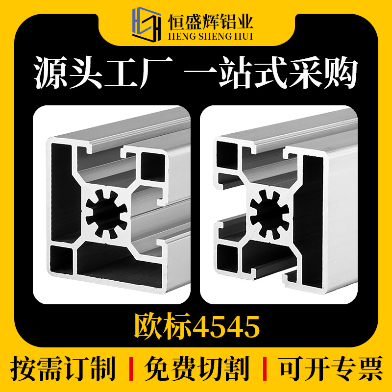 欧标4545工业铝型材框架流水线工作台4545铝合