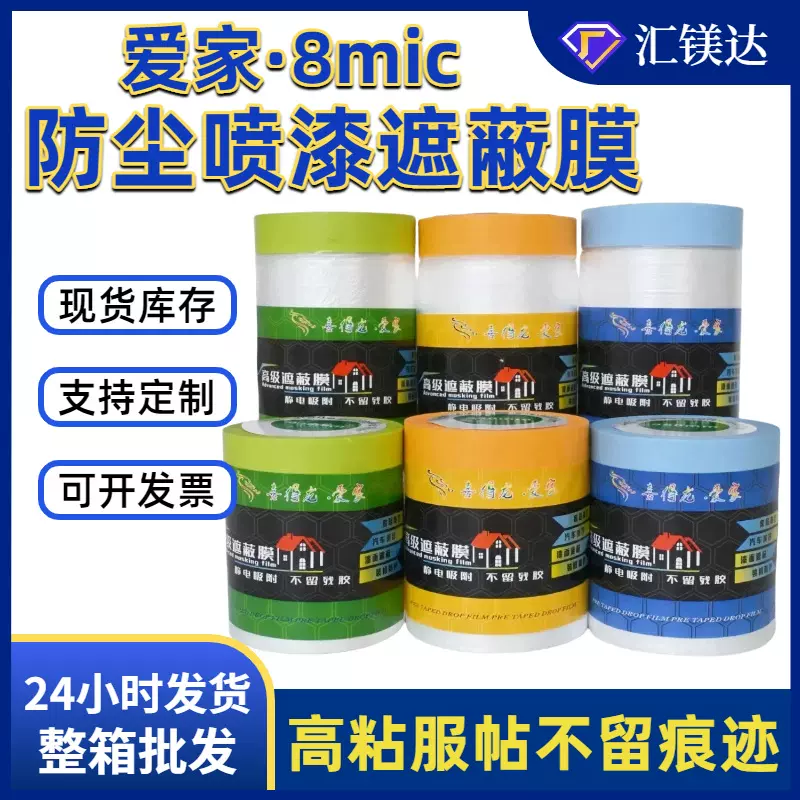 家具防尘膜装修保护膜一次性防灰尘塑料膜遮蔽膜覆盖膜