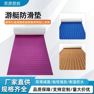 EVA游艇垫仿柚木船用甲板防滑垫隔热钓鱼座椅垫艇快艇路亚装饰垫