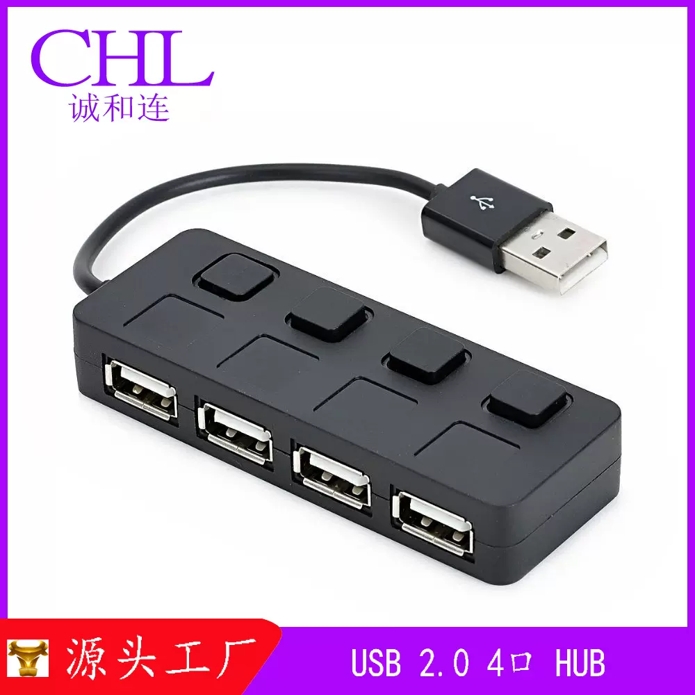独立按键开关USB2.0 HUB 4口集线器一拖四USB电脑分线器