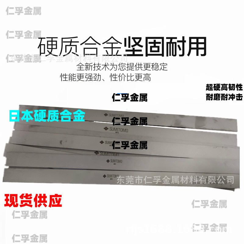 日本住友AF805五金冲压模用钨钢高耐磨进口钨钢板 AF1硬质合金条