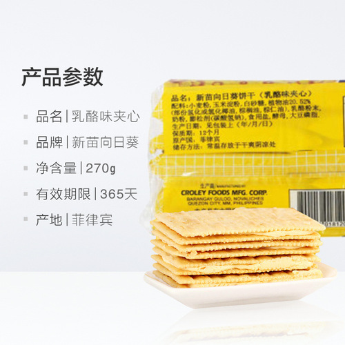 Sunflower Brand Sunflower Cheese-filled Cookies 270g, Salty Soda Crackers, Leisure Breakfast Snack