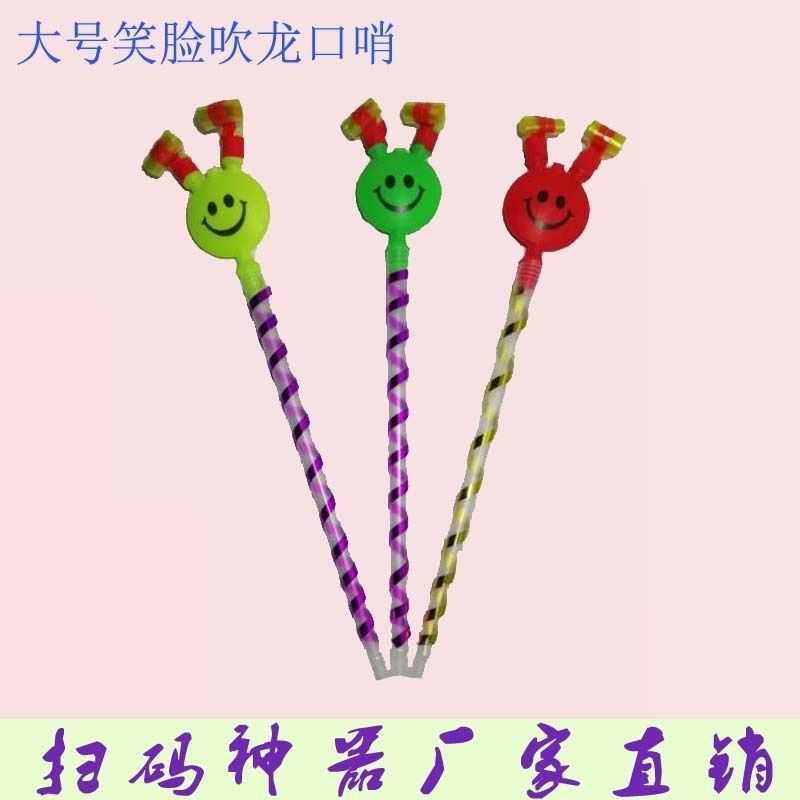 大號笑臉吹龍口哨吹吹卷微商夜市地推掃碼小禮品幼兒園兒童小