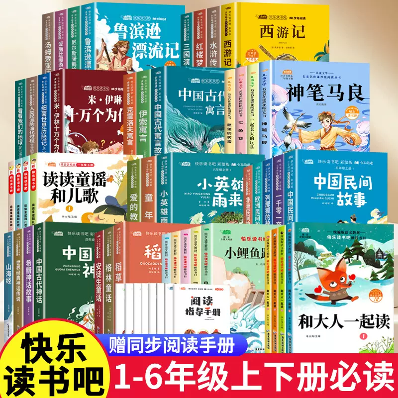 快乐读书吧上下册小学生必读课外书稻草人书安徒生童话格林童话书