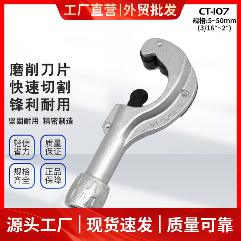 CT-107强力管子割刀6-50 旋转式切割器 工业级无毛刺割管器