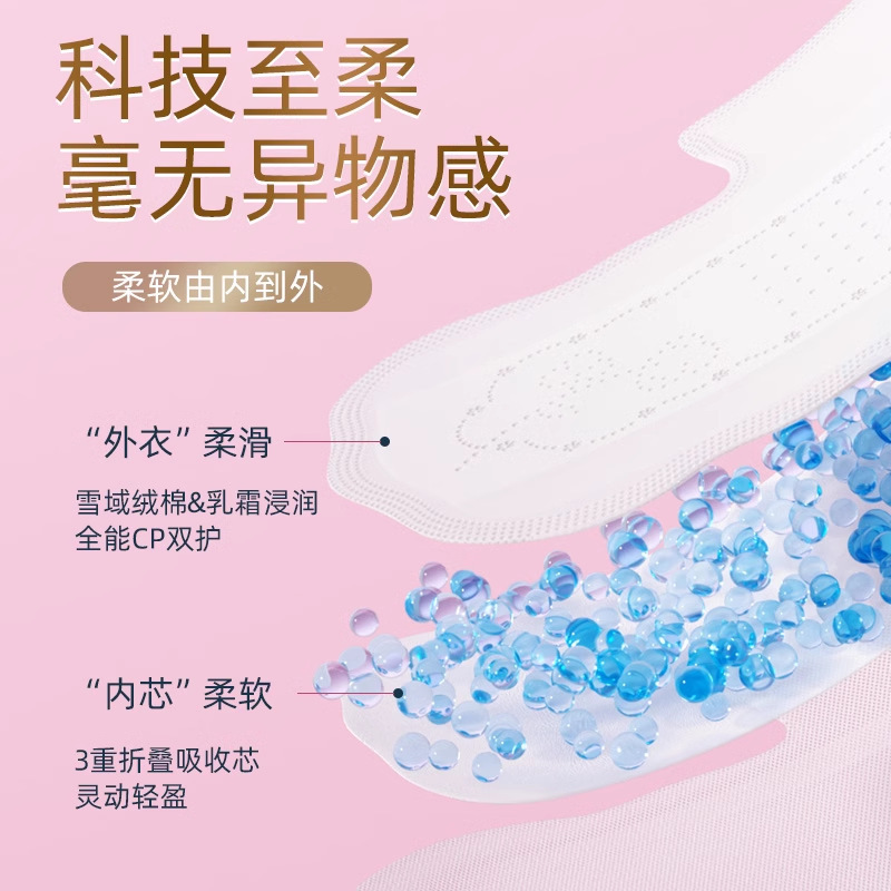 QRD6208 セブンディメンション生理用ナプキン 天山ベルベットコットンシリーズ コットンソフト昼夜用生理用ナプキン