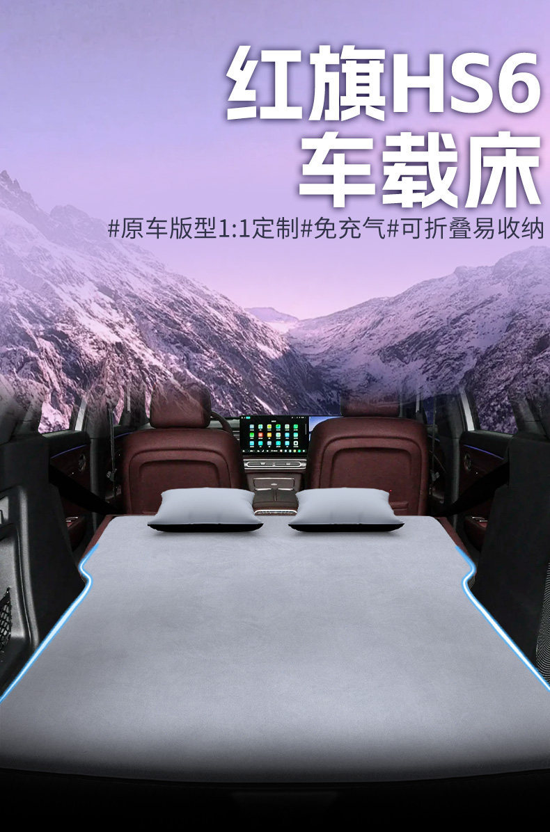 Hongqi Hs6 Car Mattress Phev Car Automatic Inflatable Bed Rear Seat Sleeping Pad Trunk Sleeping Gadget Supplies