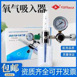 远燕氧气表医用氧气瓶流量压力表减压阀氧气吸入器浮标式湿化瓶氧