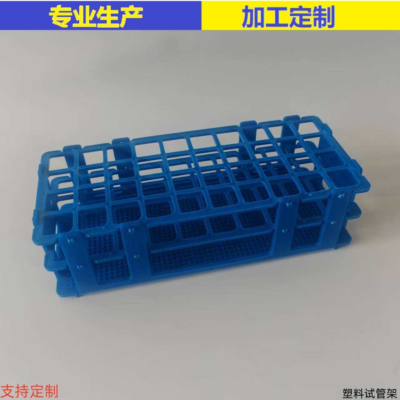 塑料试管架实验白红黄蓝绿色采样管架组合塑料离心管架