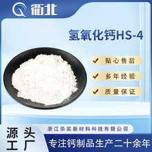 华实现货无渣氢氧化钙 水处理专用熟石灰 工程用消石灰