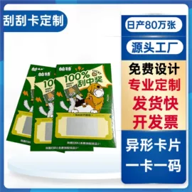 防伪商标;贺卡;防伪包装