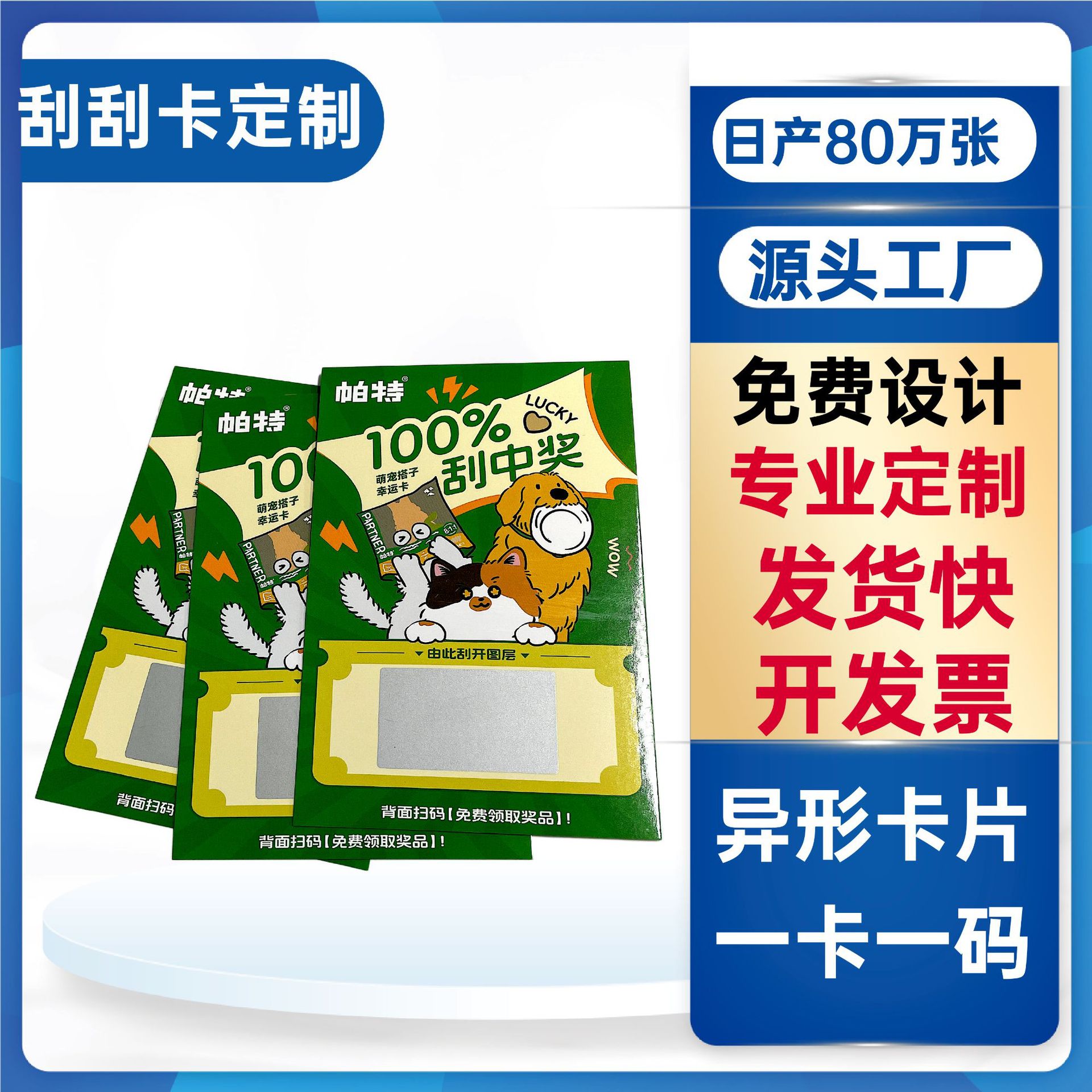 定制刮刮卡 刮刮乐可变数据印刷 自制刮奖卡定制刮刮卡