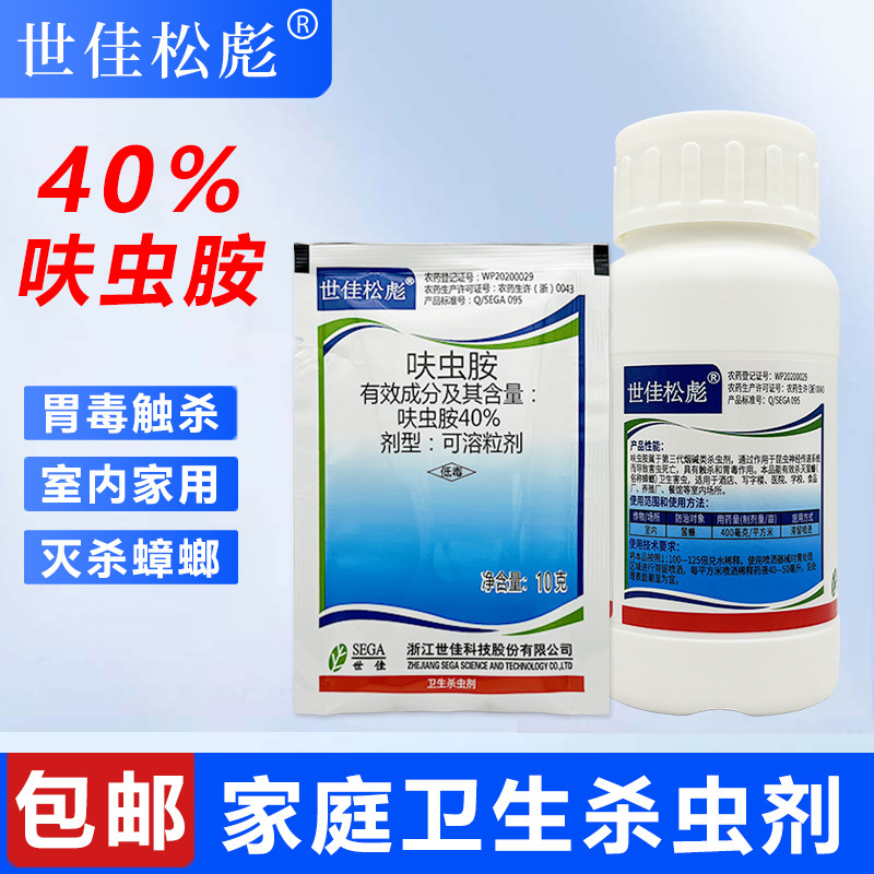 Shijiasong Po Dinotefuran 40% Soluble Particles Cockroach Kill Cockroach Spray Hygienic Insecticide Household Indoor