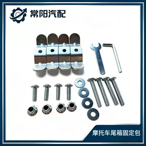 Universal motorcycle tail box mounting kit, including W-shaped clips, aluminum alloy side box accessories, shock-absorbing tail box accessories, and a set of screws
