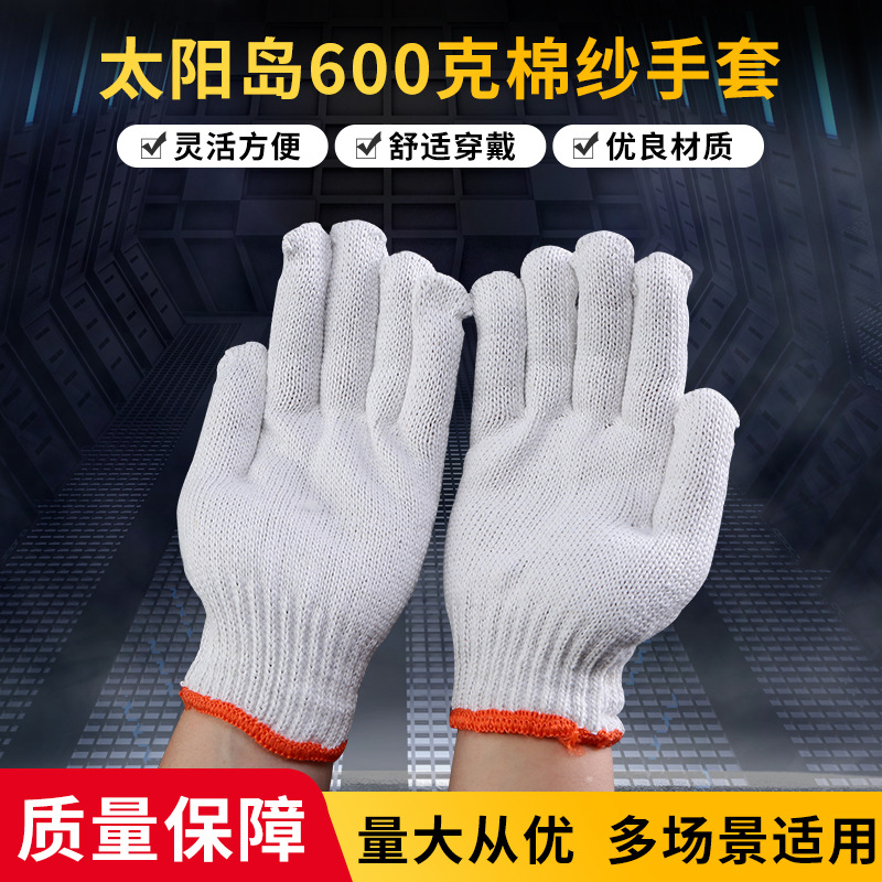 太阳岛600克棉纱手套普通劳保非一次性手套现货批发劳保线手套