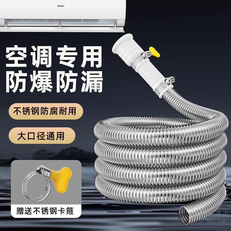 Stainless Steel Air Conditioning Drain Pipe Extension Tube Condensation Water Pipe Drip Pipe Sun-Proof Anti-Aging Corrugated Water Outlet Pipe