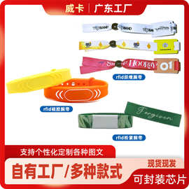 跨境定制rfid硅胶腕带音乐会游乐园NFC手环一次性rfid织唛腕带