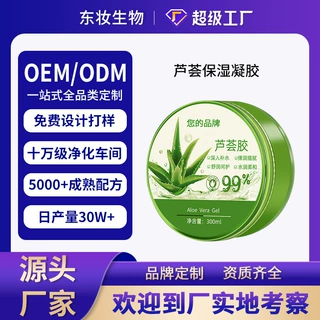 定制库拉索芦荟保湿凝胶OEM滋润补水晒后修护芦荟凝胶贴牌代加工