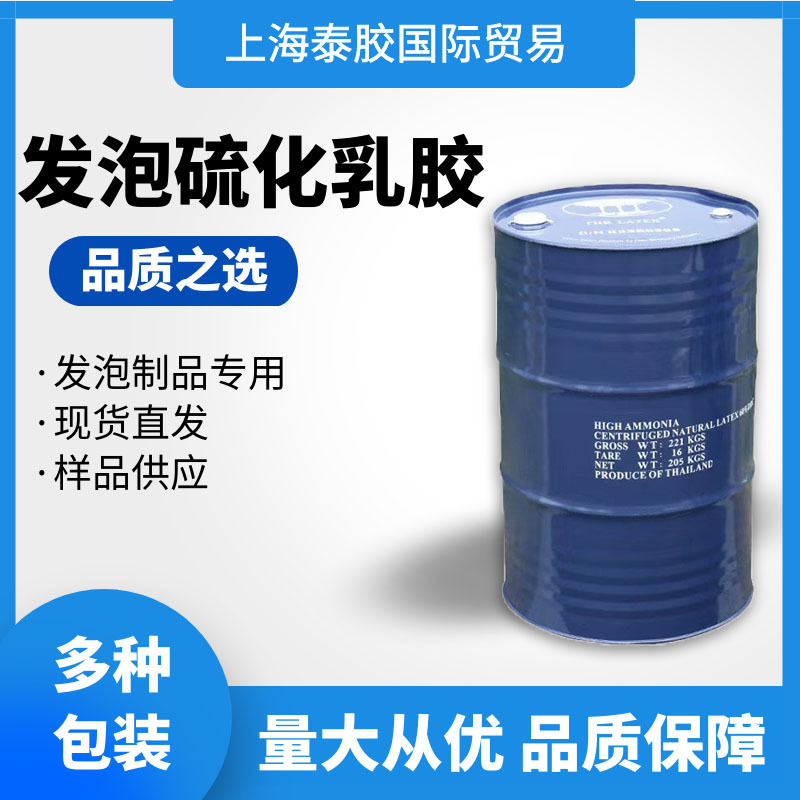 泰国三棵树 发泡硫化乳胶 发泡制品乳胶 现货直销 发货快