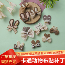 卡通布艺针织流苏蝴蝶结布贴儿童袜裤diy饰品配件兔耳朵服装辅料