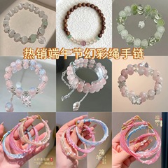 端午の節句の幻彩の縄のブレスレット ~ 九条は安康のイメージのブレスレットのデザイン感を詰めます。