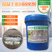 混凝土密封固化剂 地坪硬化剂混凝土快速增强剂 混凝土密封固化剂