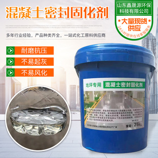 Concrete seal curing agent floor hardener concrete quick strengthening agent concrete seal curing agent