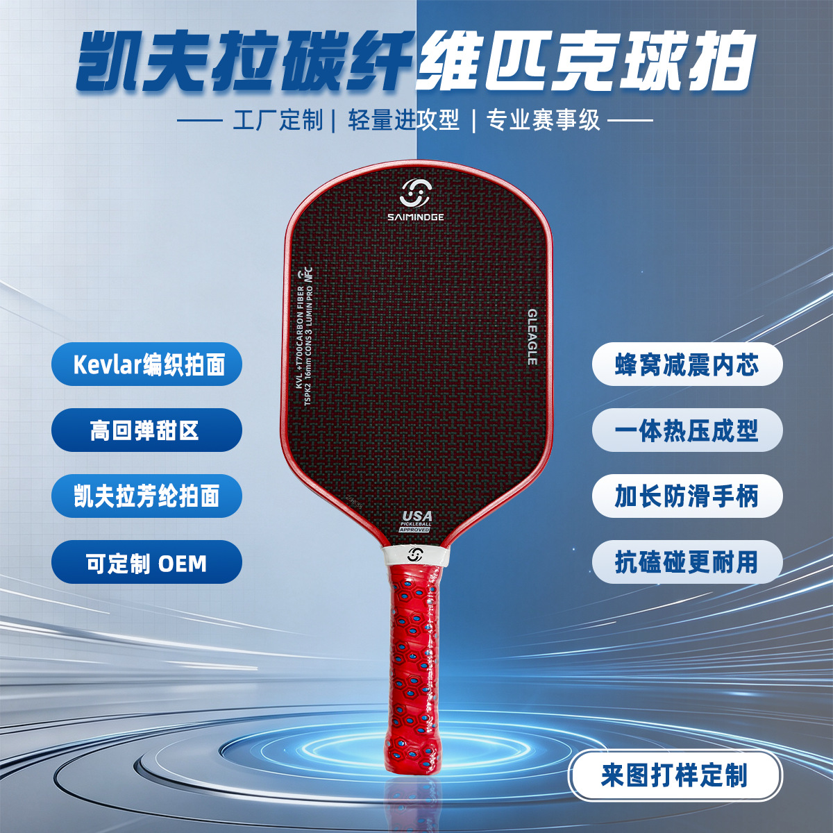 Kevlar material pickleball paddle set, featuring a high-toughness, wear-resistant face and a PP honeycomb core