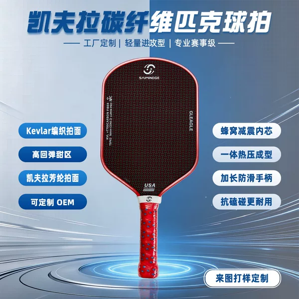 Kevlar material pickleball paddle set, featuring a high-toughness, wear-resistant face and a PP honeycomb core