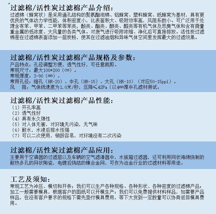 过滤棉说明.png
