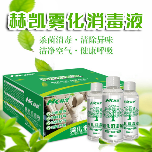 Car mist disinfectant, car air conditioner sterilization, odor removal, antibacterial disinfectant, car sterilization liquid, dirt removal