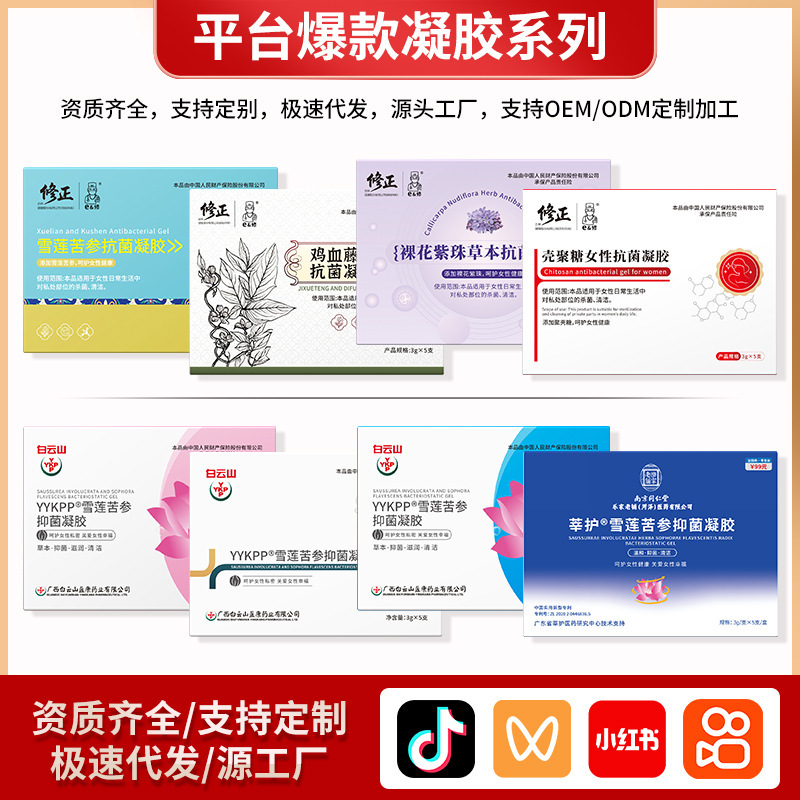 Baiyunshan Baidi biological gynecological gel Saussurea involucrata herbal gel female private parts itching odor manufacturers processing