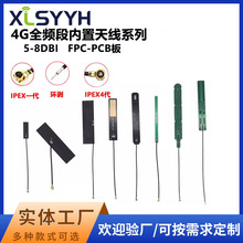 高增益gsm gprs 2G 3G LTE 4G内置天线FPC软板NB-iot全频天线ipex
