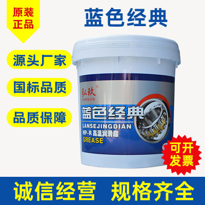 Hongjiu blue reunite with HP-R High temperature grease Wear stable Lubricating Manufactor Straight hair