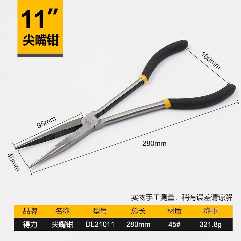 得力加长尖嘴钳DL21011尖咀钳夹持钳11寸超长尖口坚固省力工业